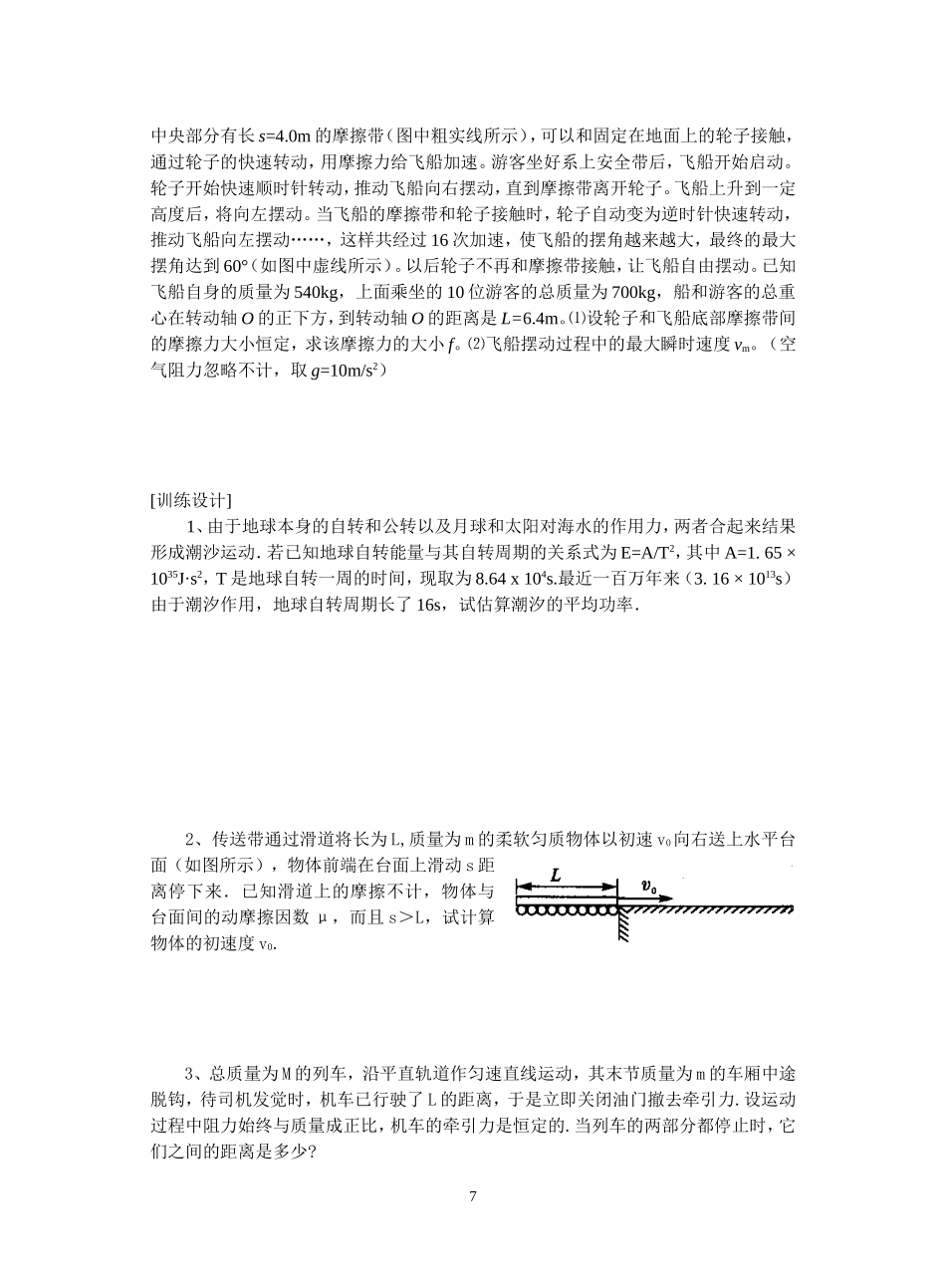 2---动能定理_第3页