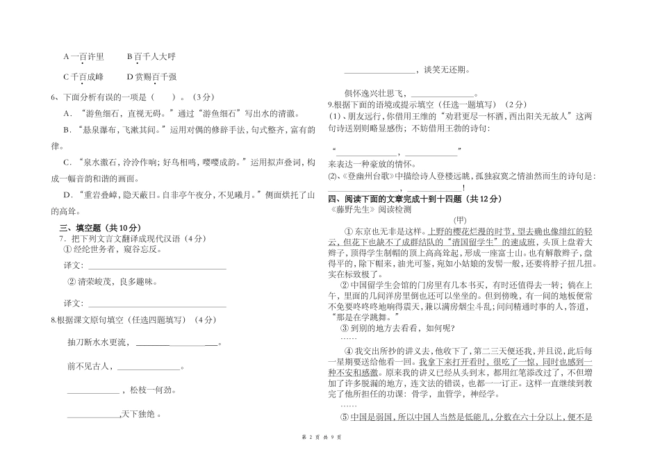 八年级下第一次月考试题_第2页