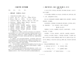 八年级下第一次月考试题