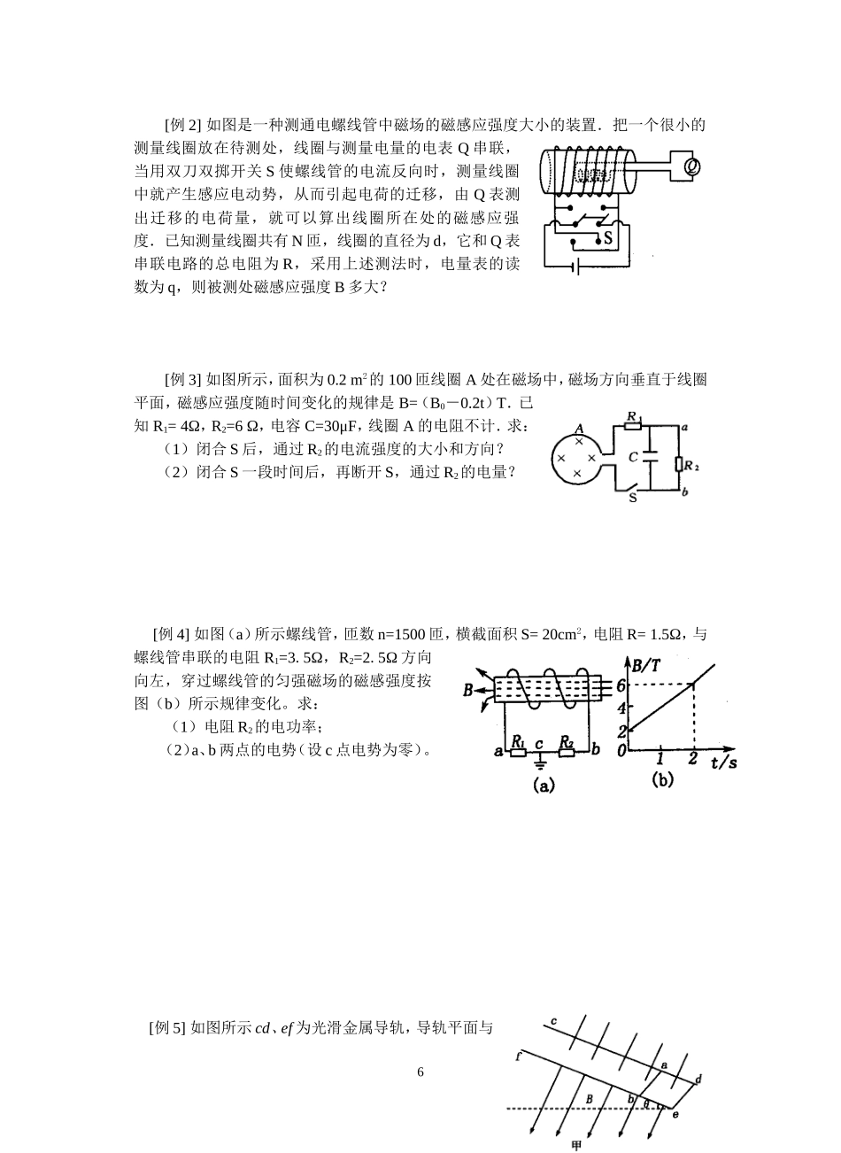 2-感生电动势_第2页
