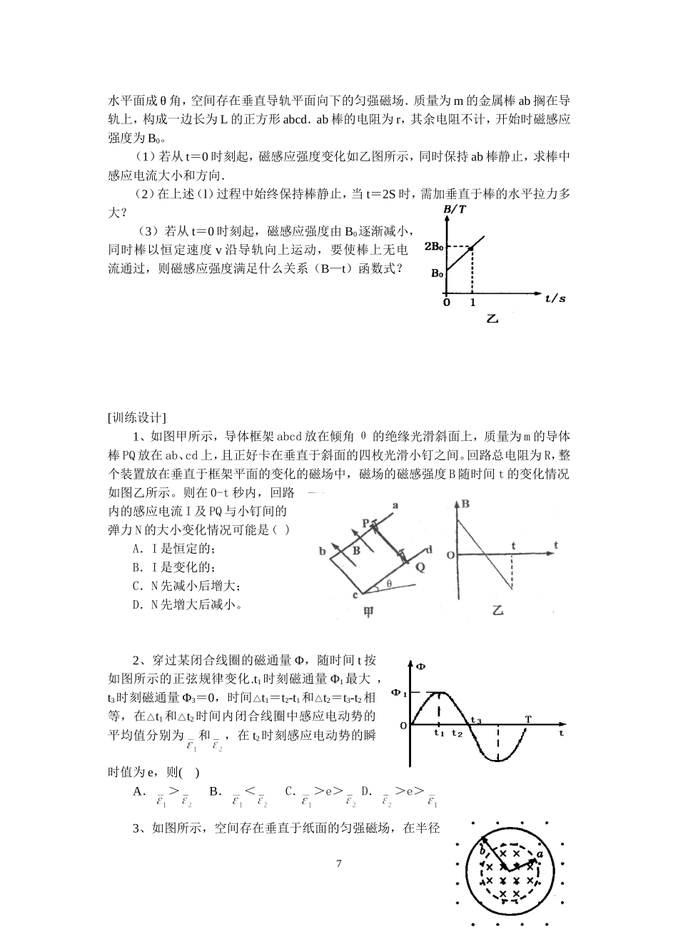 2-感生电动势_第3页