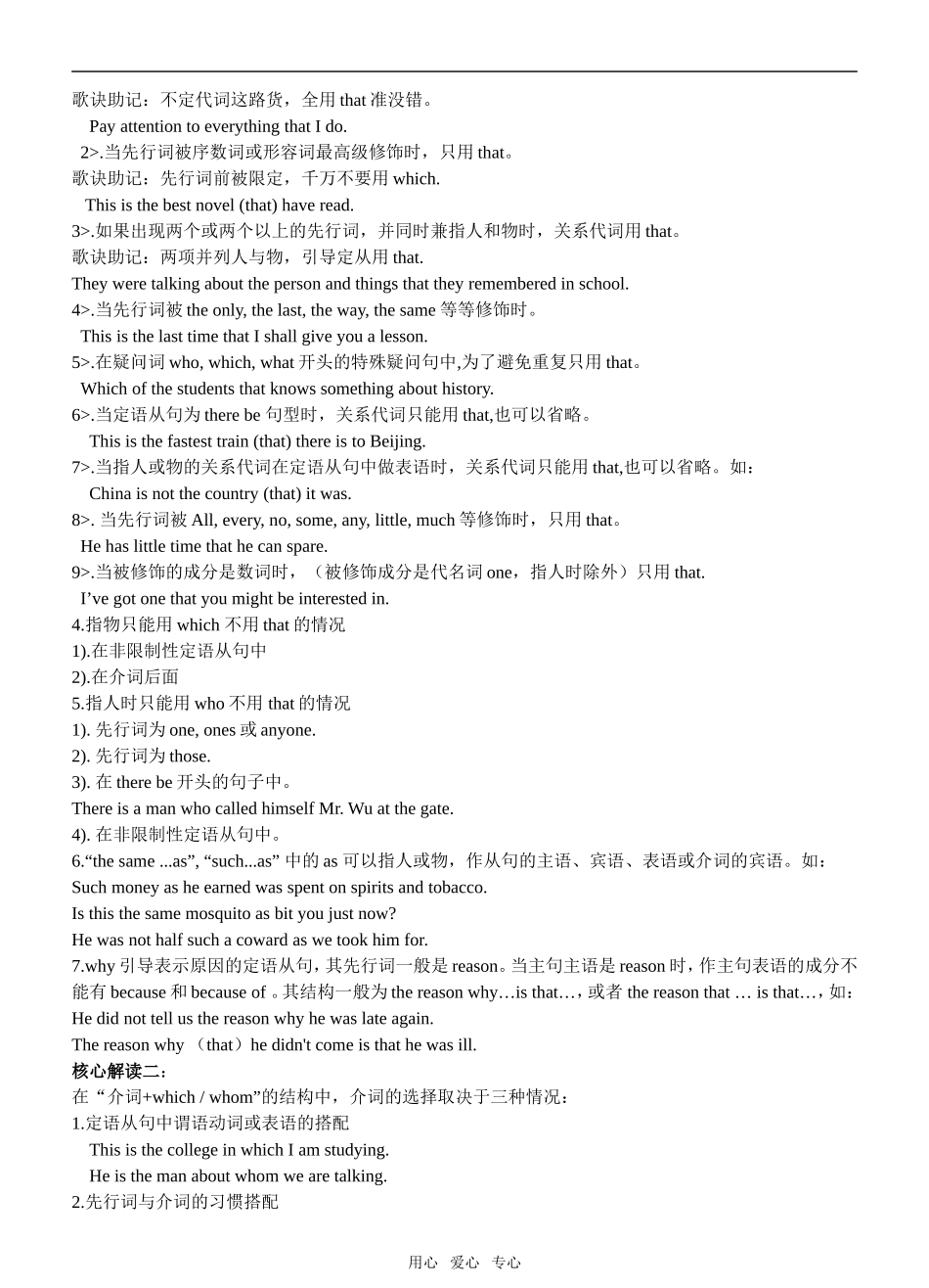 09高考语法复习之定语从句 教案_第2页