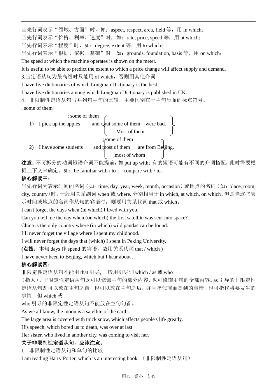 09高考语法复习之定语从句 教案_第3页