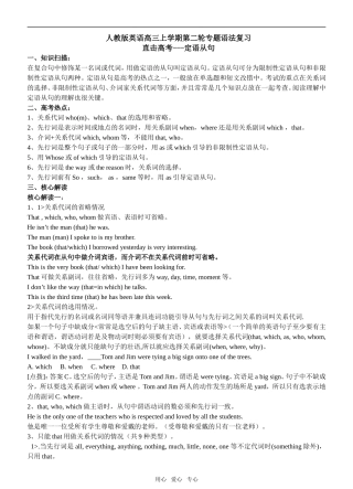 09高考语法复习之定语从句 教案