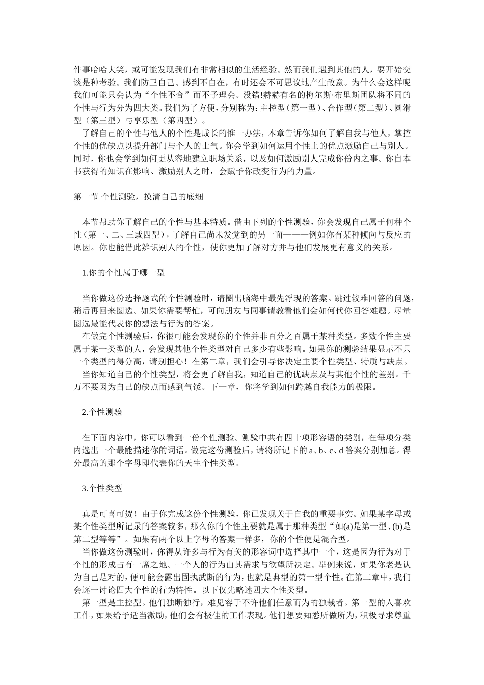 把病猫激励成老虎_第2页