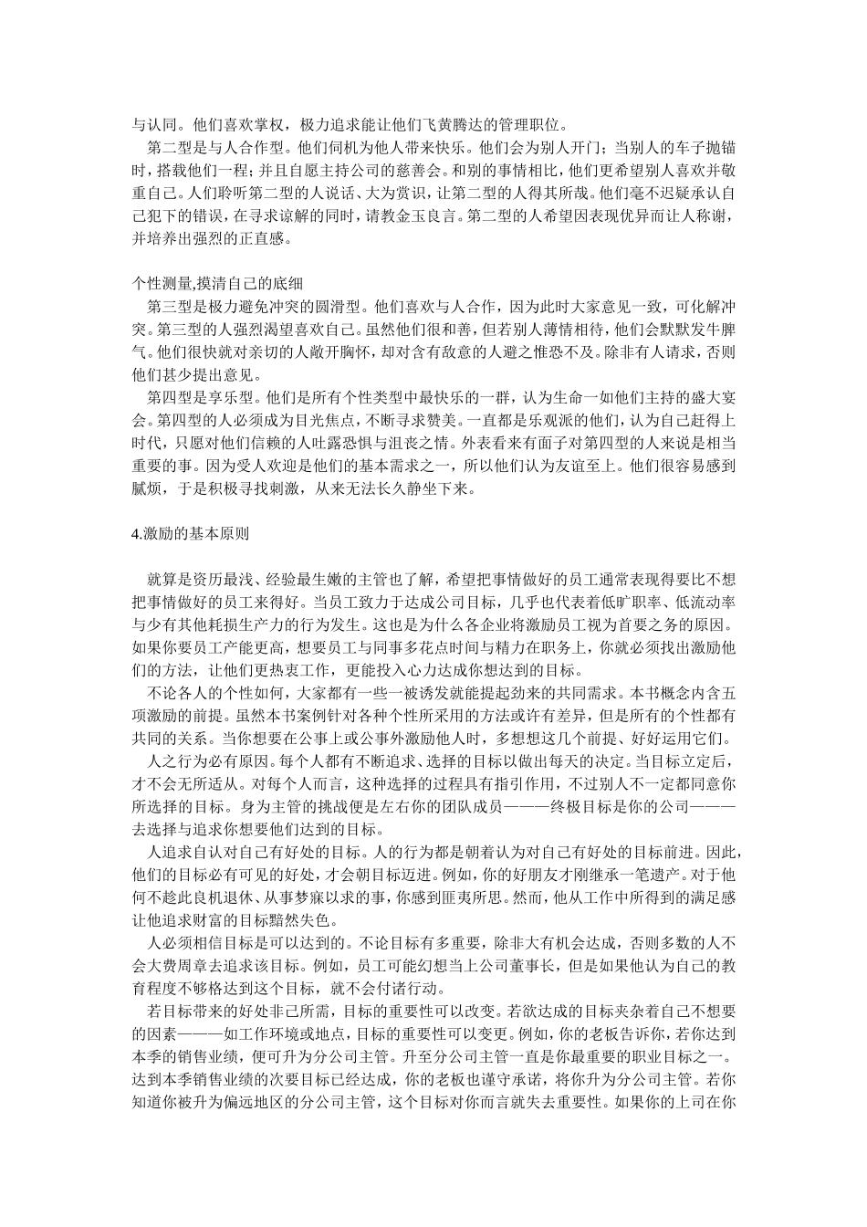 把病猫激励成老虎_第3页