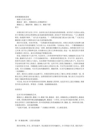 把病猫激励成老虎