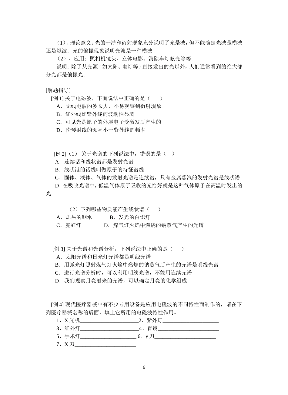 2--光的电磁说_第2页