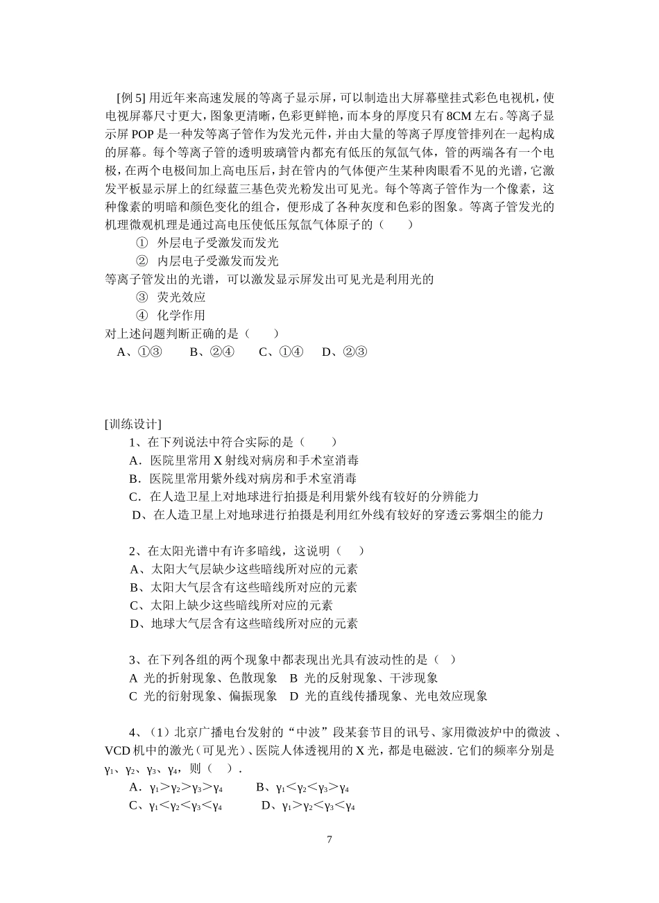 2--光的电磁说_第3页