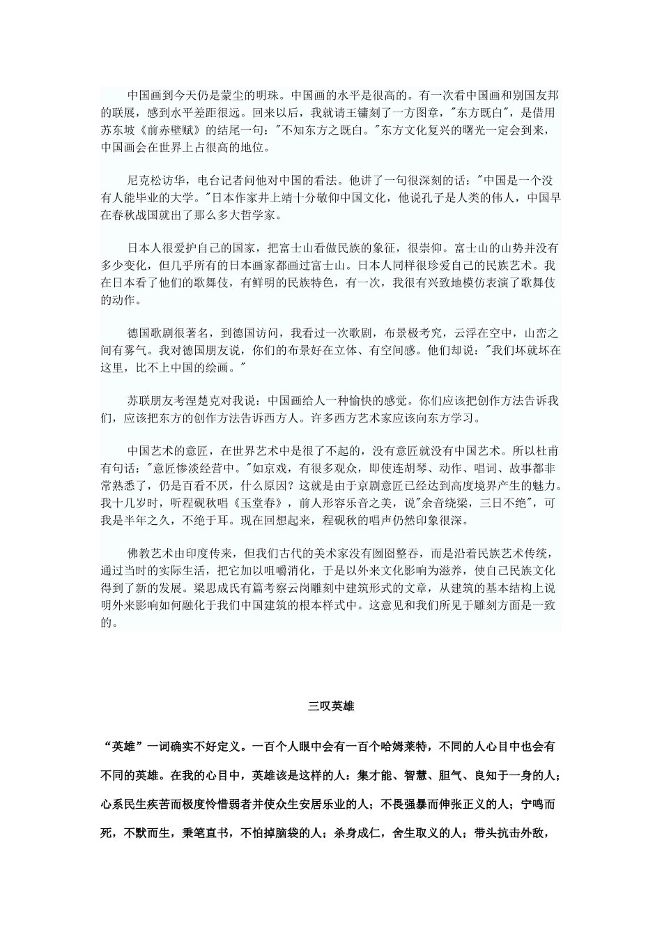 09高考语文 悟世间美好丰我千缕文思作文素材_第2页