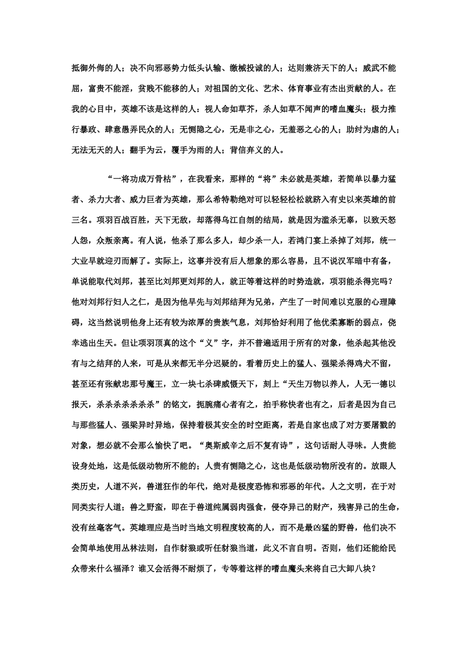 09高考语文 悟世间美好丰我千缕文思作文素材_第3页