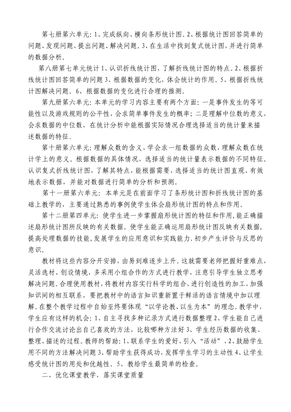 把握知识内在联系，打造高效课堂_第2页