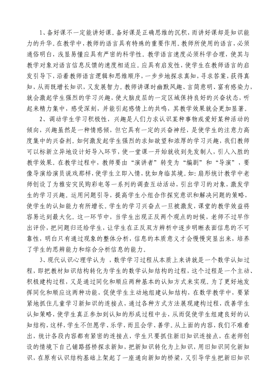 把握知识内在联系，打造高效课堂_第3页