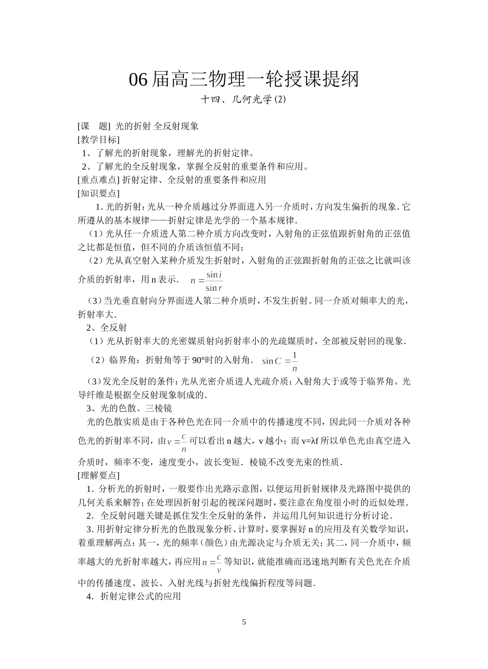 2--光的折射 全反射现象_第1页