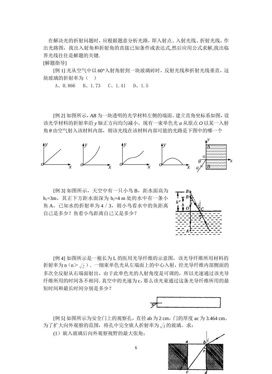2--光的折射 全反射现象_第2页