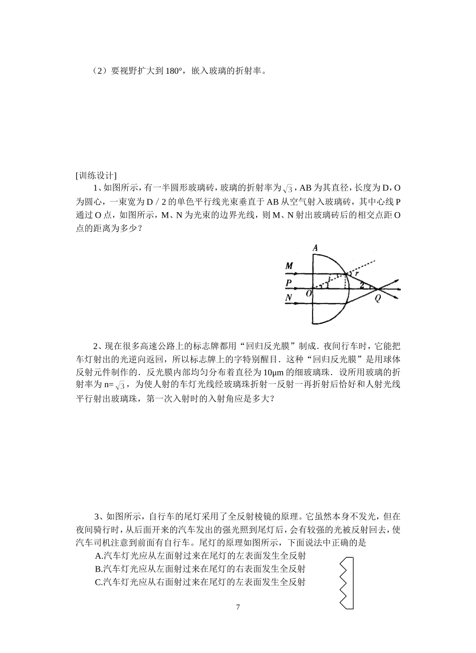 2--光的折射 全反射现象_第3页