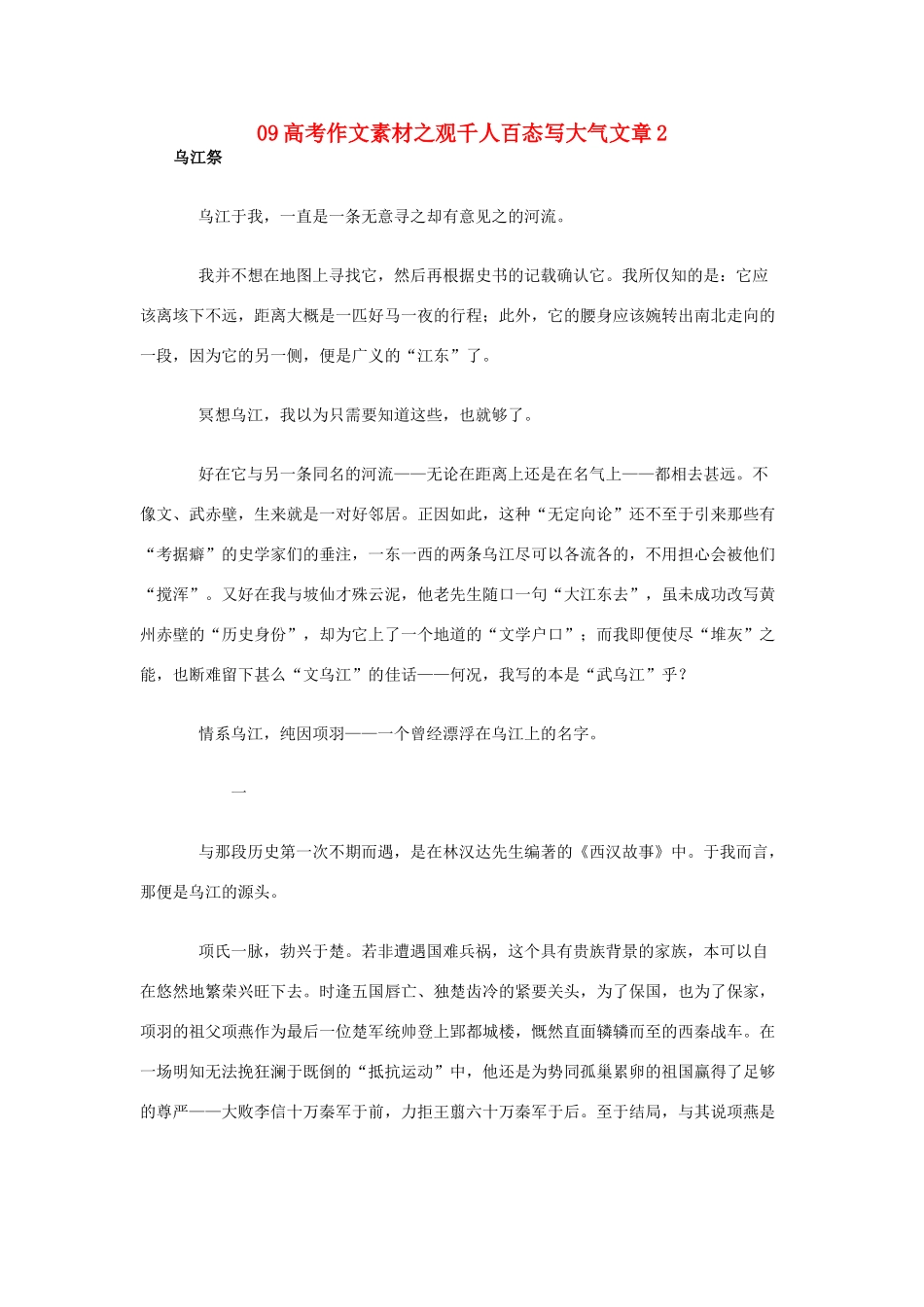 09高考语文 之观千人百态写大气文章2作文素材_第1页