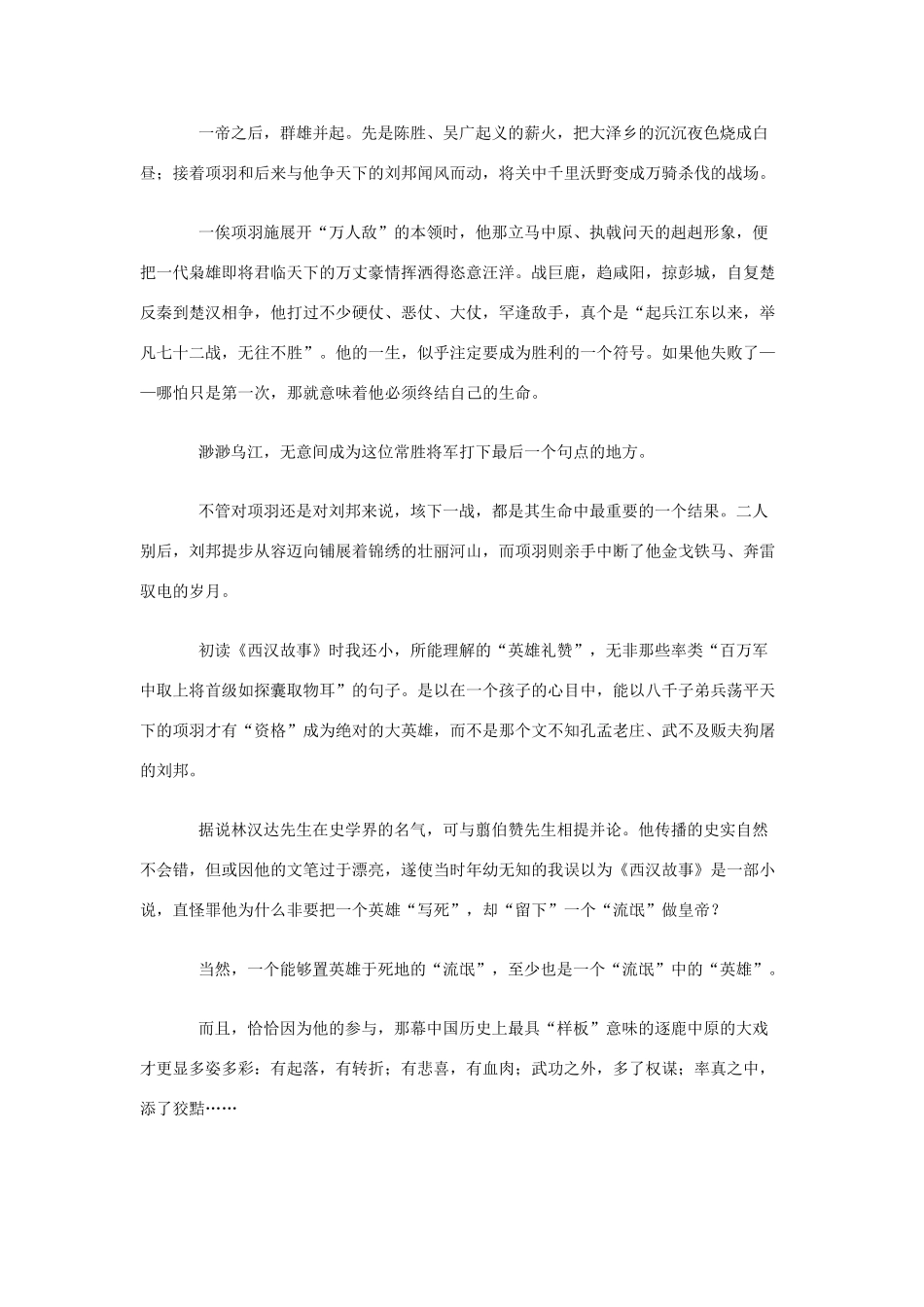 09高考语文 之观千人百态写大气文章2作文素材_第3页