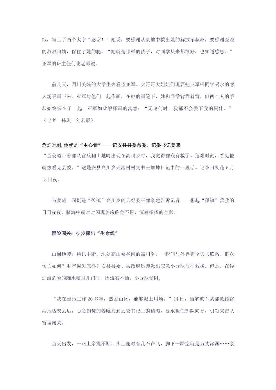 09高考语文 之铭记抗震中的平凡与不平凡的英雄们1作文素材_第2页