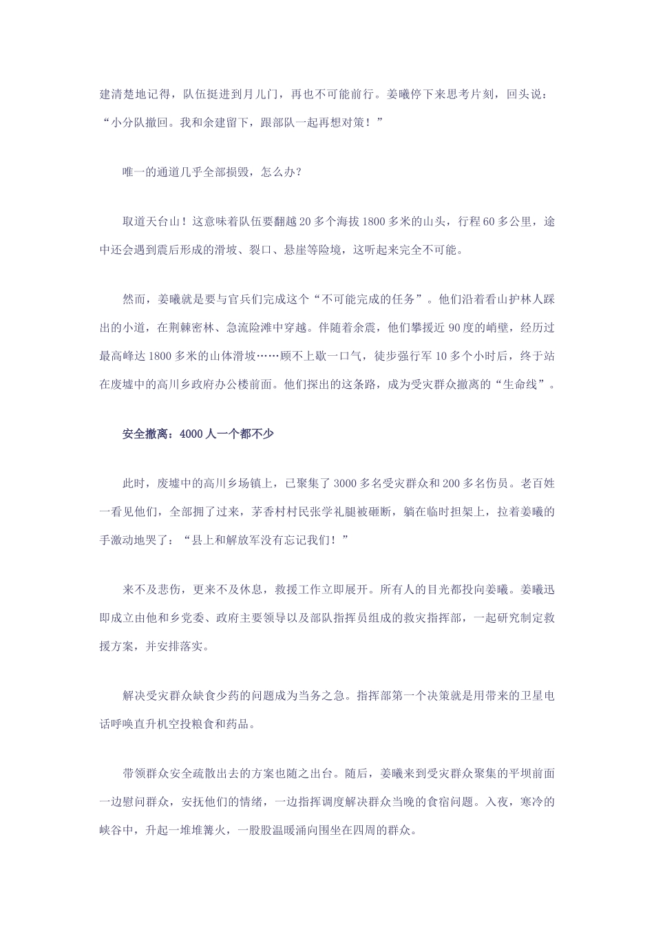 09高考语文 之铭记抗震中的平凡与不平凡的英雄们1作文素材_第3页