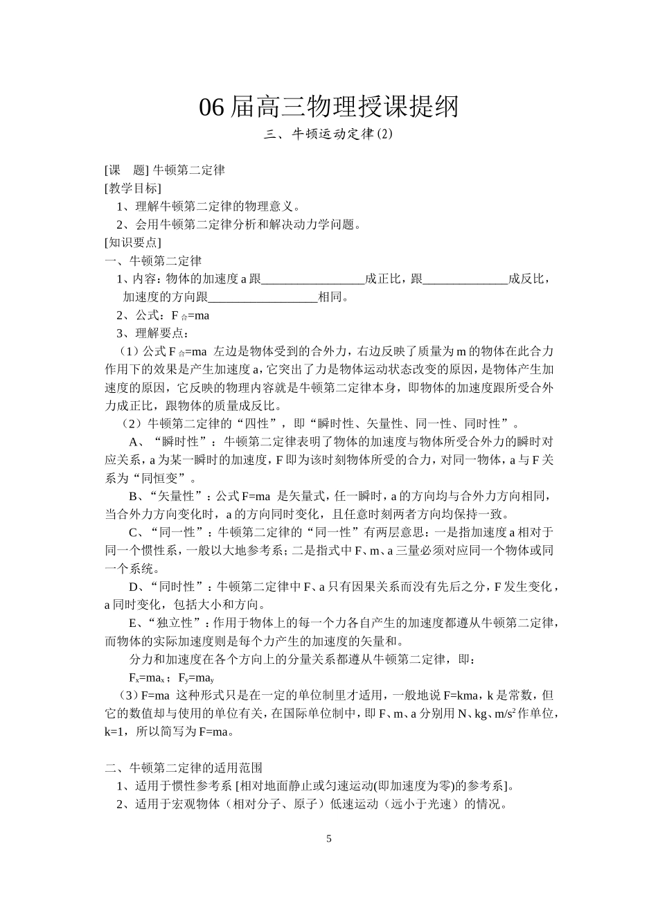 2--牛顿第二定律_第1页