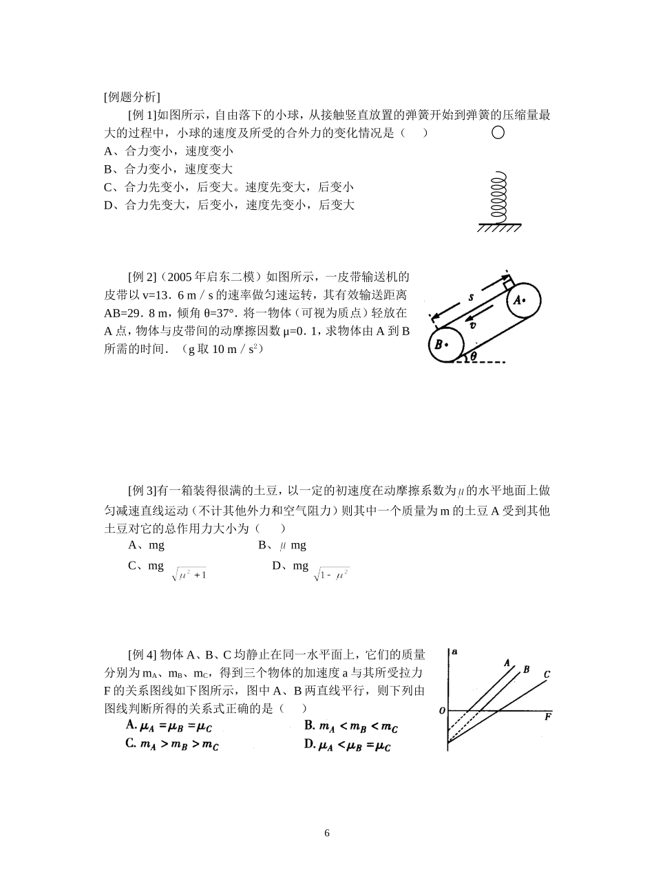 2--牛顿第二定律_第2页