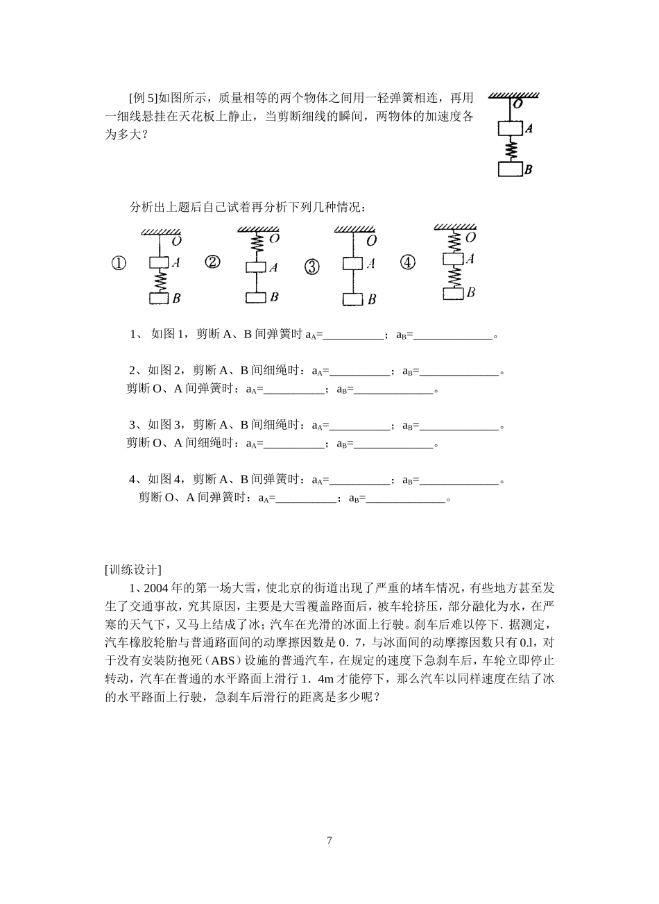 2--牛顿第二定律_第3页