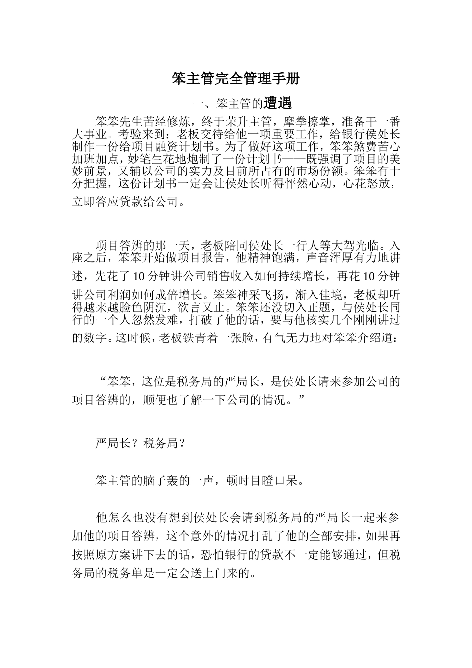 笨主管完全管理手册_第1页