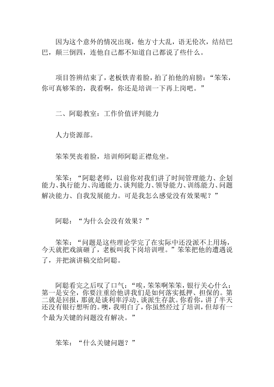 笨主管完全管理手册_第2页