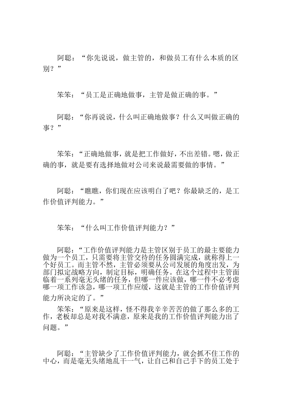 笨主管完全管理手册_第3页