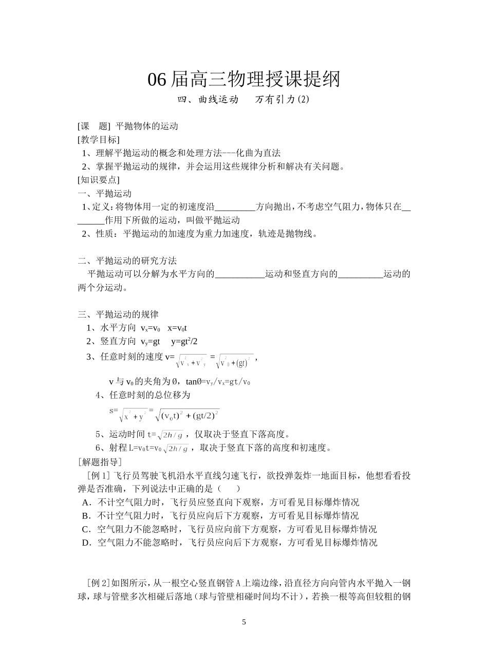 2--平抛物体的运动_第1页