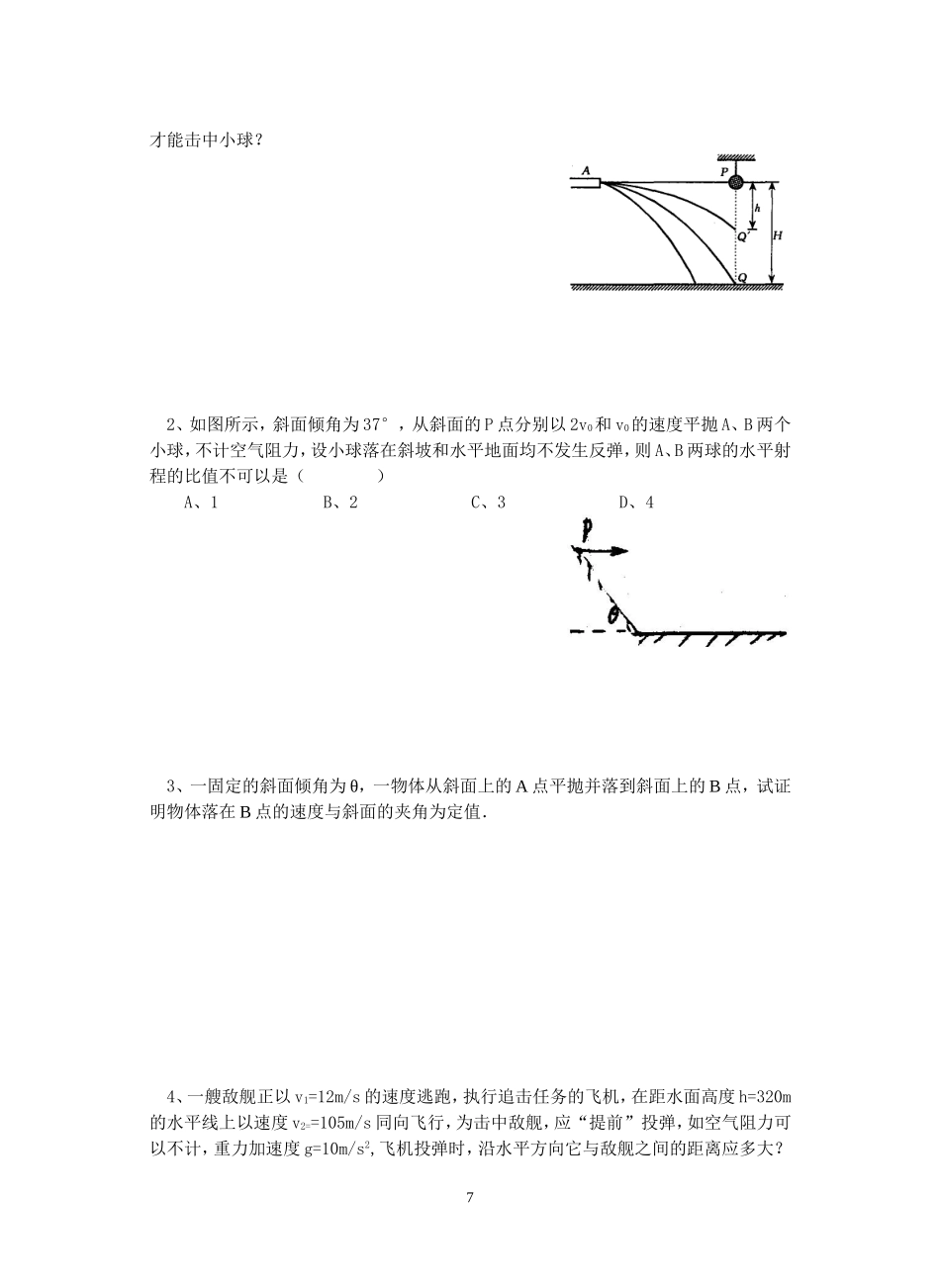 2--平抛物体的运动_第3页