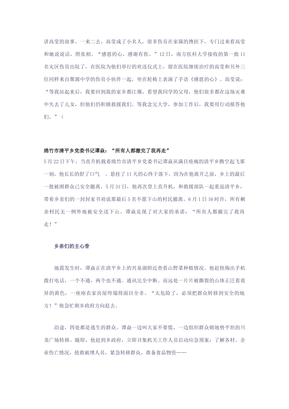 09高考语文 之铭记抗震中的平凡与不平凡的英雄们2作文素材_第2页