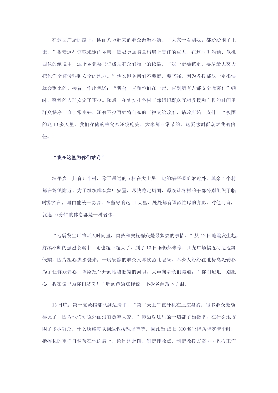 09高考语文 之铭记抗震中的平凡与不平凡的英雄们2作文素材_第3页