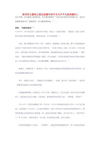 09高考语文 之铭记抗震中的平凡与不平凡的英雄们2作文素材