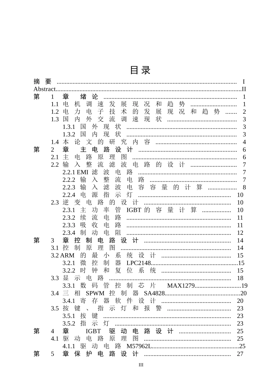 变频调速系统的软件设计和实现  机械制造自动化专业_第3页