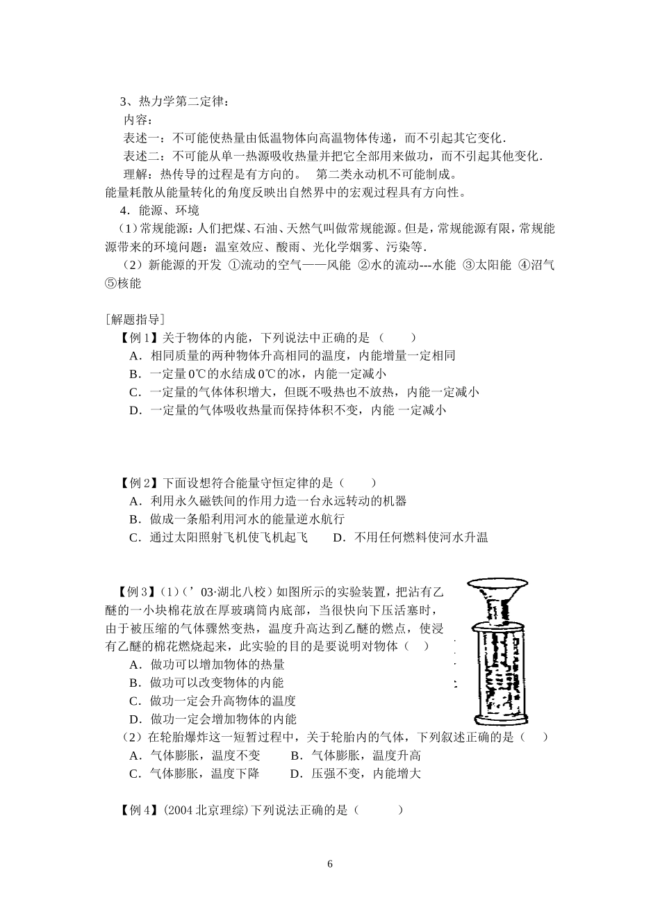 2--热和功_第2页