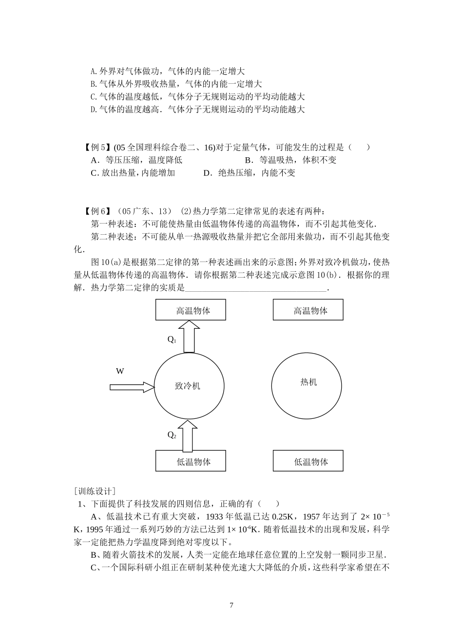 2--热和功_第3页