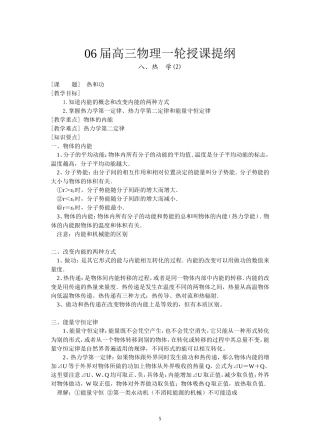 2--热和功