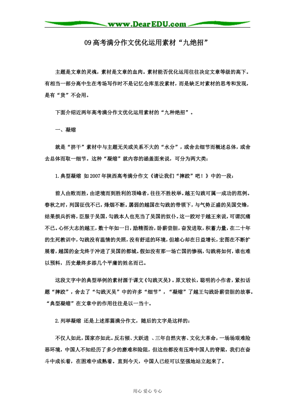 09高考语文满分作文优化运用素材_第1页