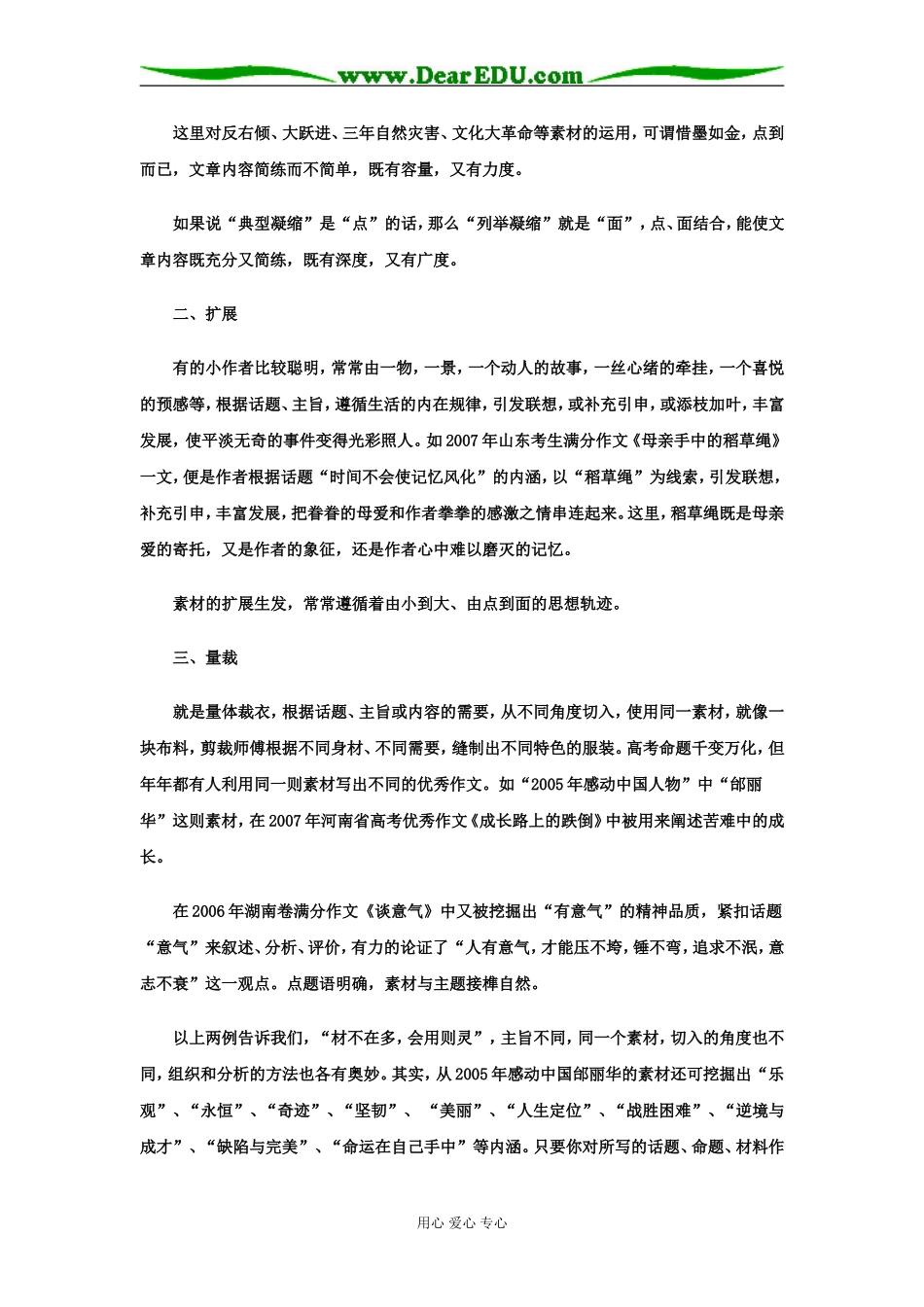 09高考语文满分作文优化运用素材_第2页