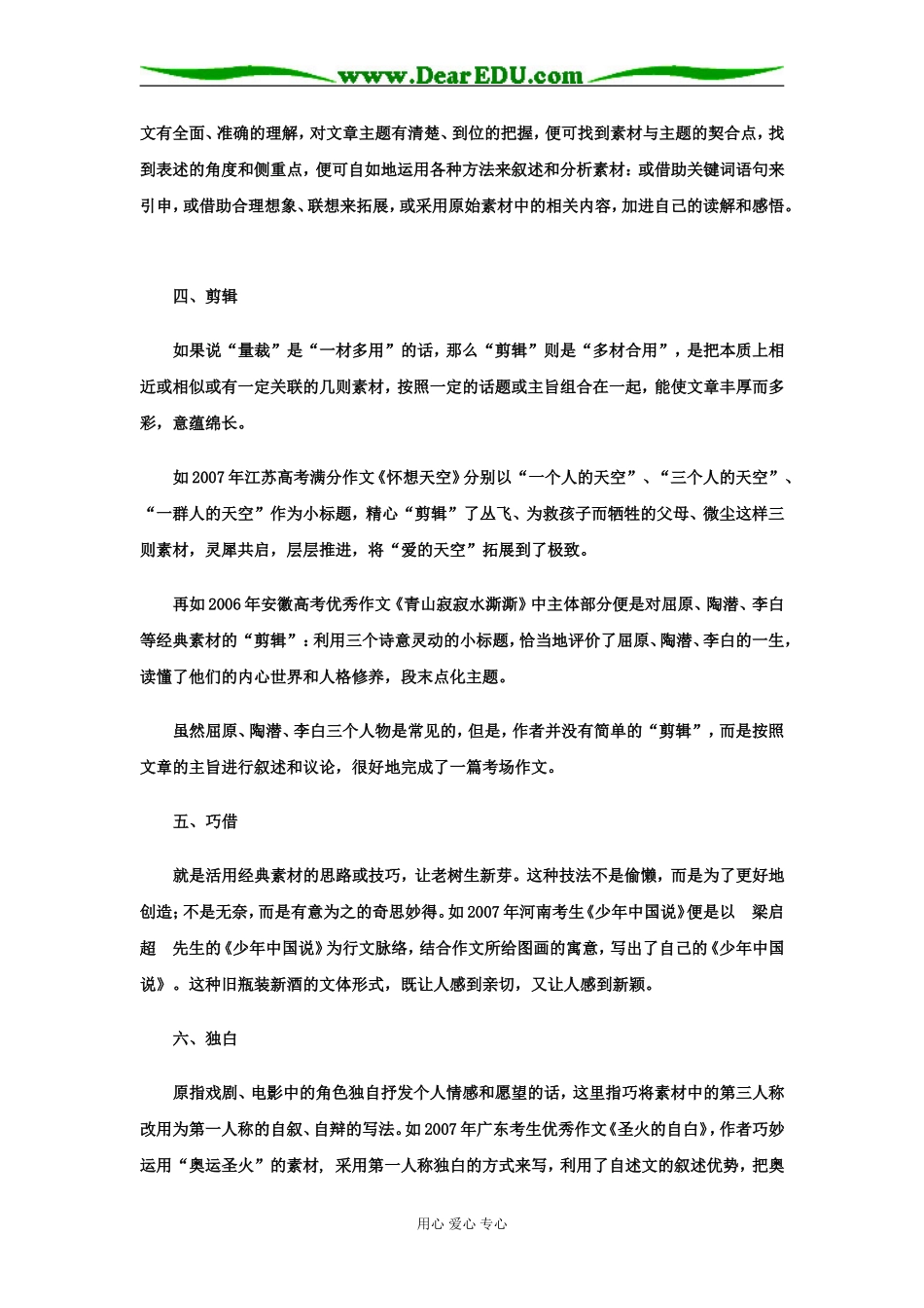 09高考语文满分作文优化运用素材_第3页