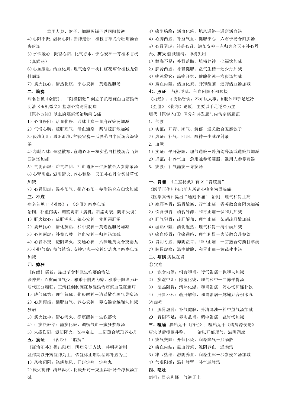 病名首见北宋《仁斋直指方-诸风》_第2页