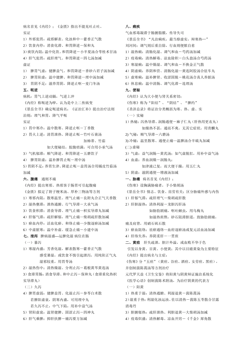 病名首见北宋《仁斋直指方-诸风》_第3页
