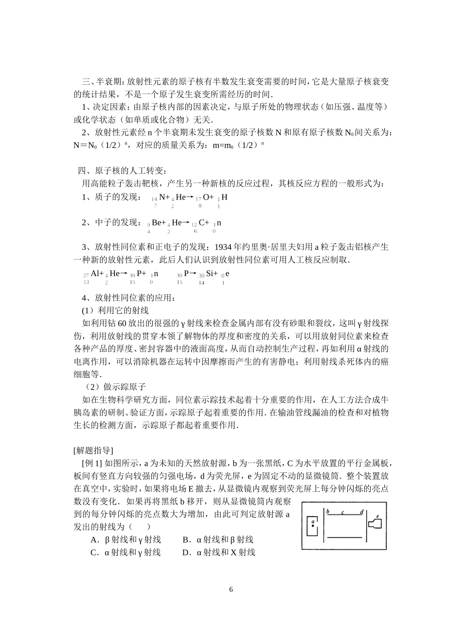 2--天然放射现象_第2页