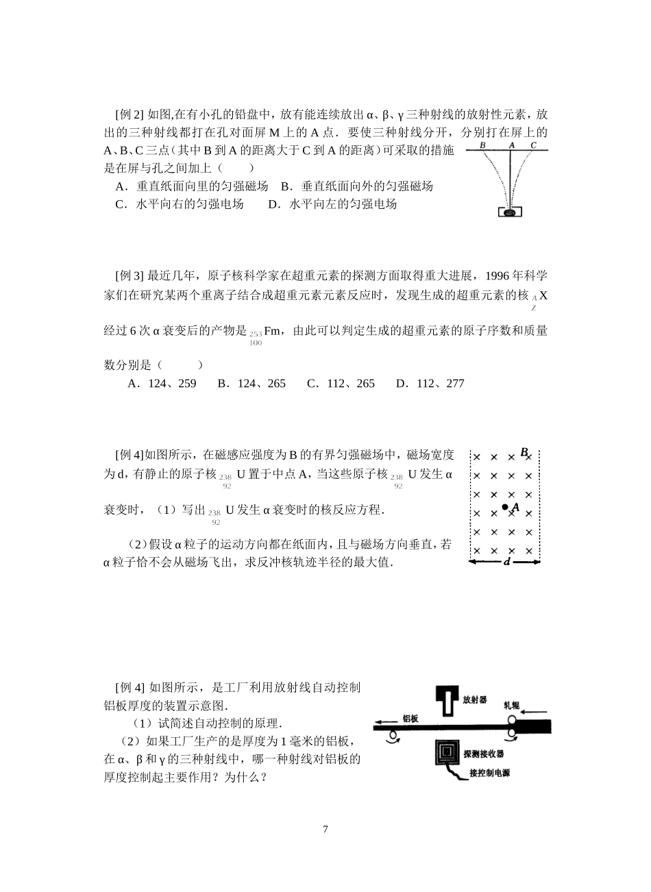 2--天然放射现象_第3页