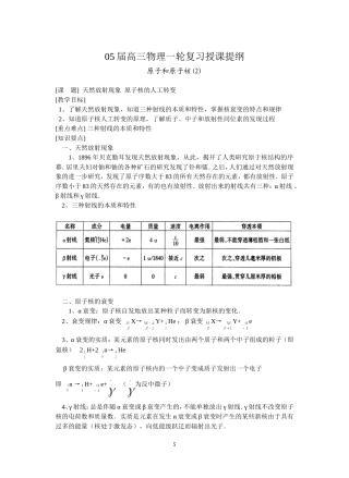 2--天然放射现象