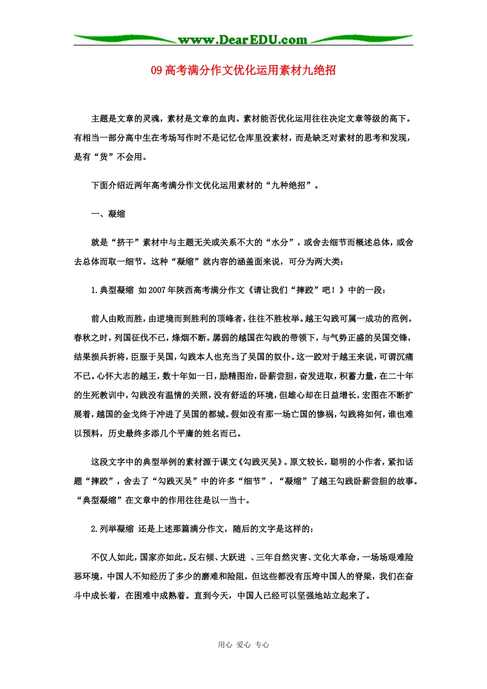 09高考语文满分作文优化运用素材九绝招_第1页