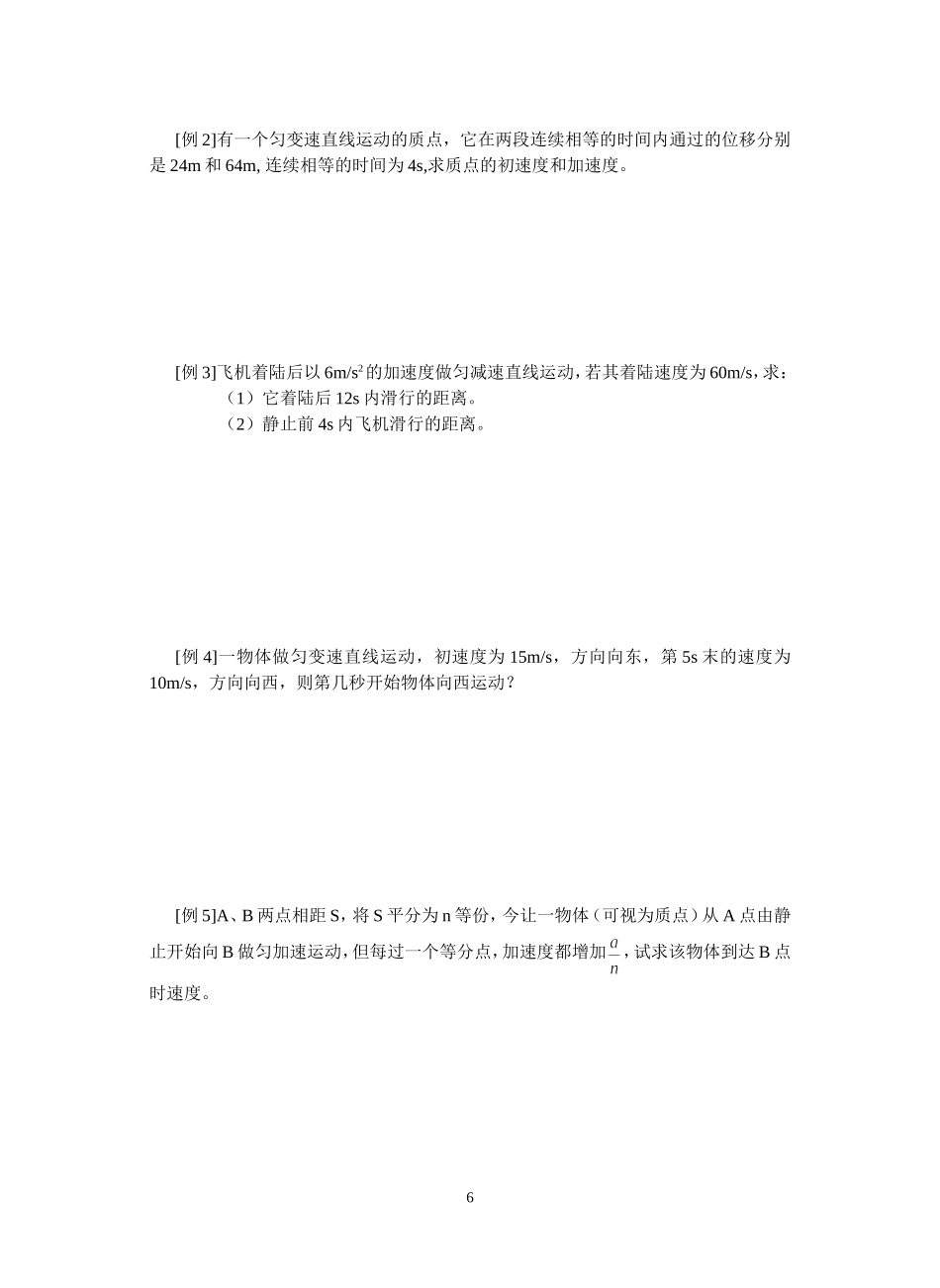 2-匀变速直线运动的规律及应用_第2页