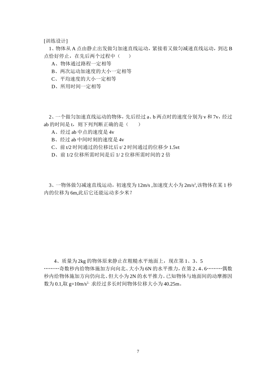 2-匀变速直线运动的规律及应用_第3页